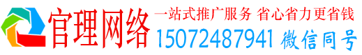 会昌官理百度推广平台